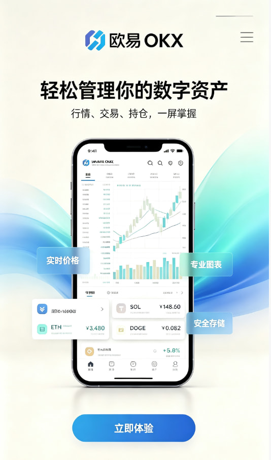 欧交易所APP教程配图